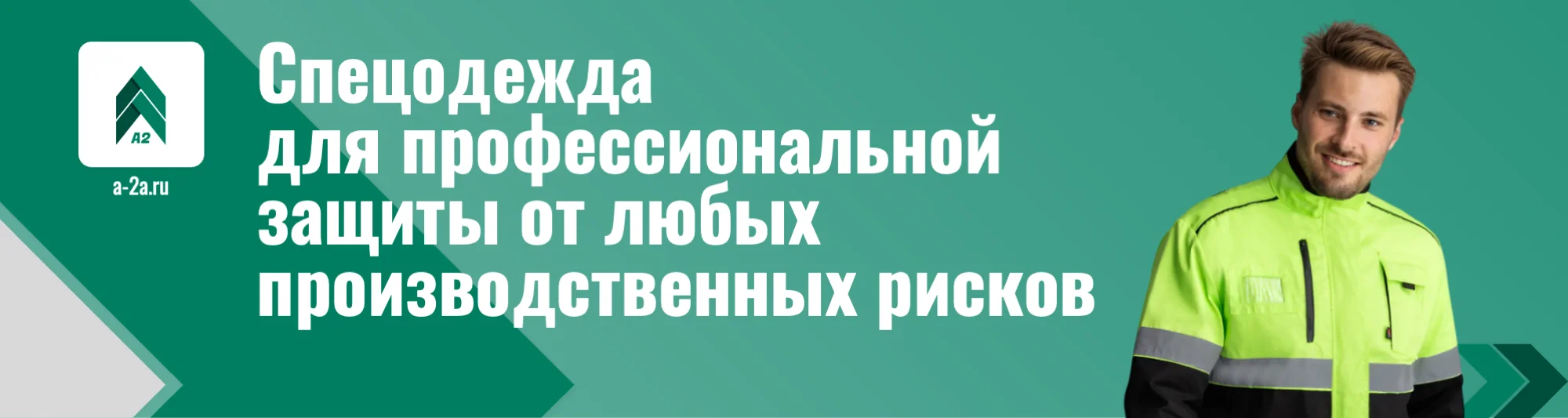 Спецодежда защитная оптом | Огнестойкая, сигнальная, влагозащитная - заказать оптом с доставкой