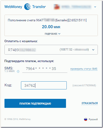 Оплата товара через WebMoney