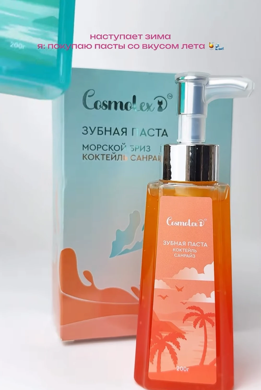 Зубные пасты 2 в 1