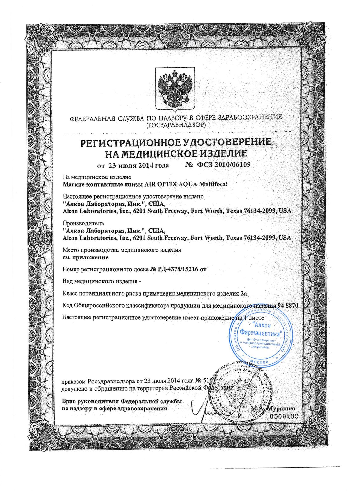 Сертификат для контактных линз Линзынадом24.рф