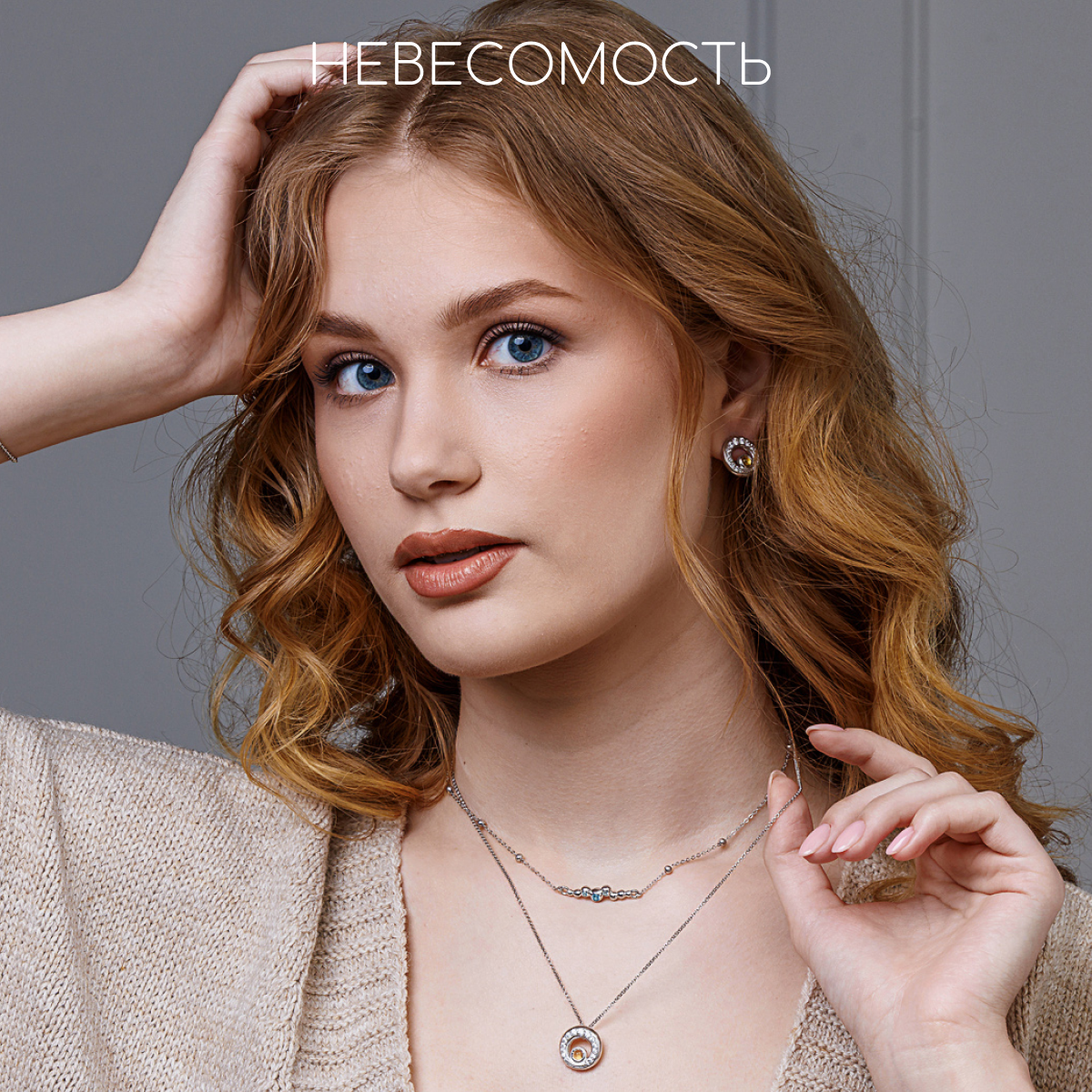 Коллекция Невесомость