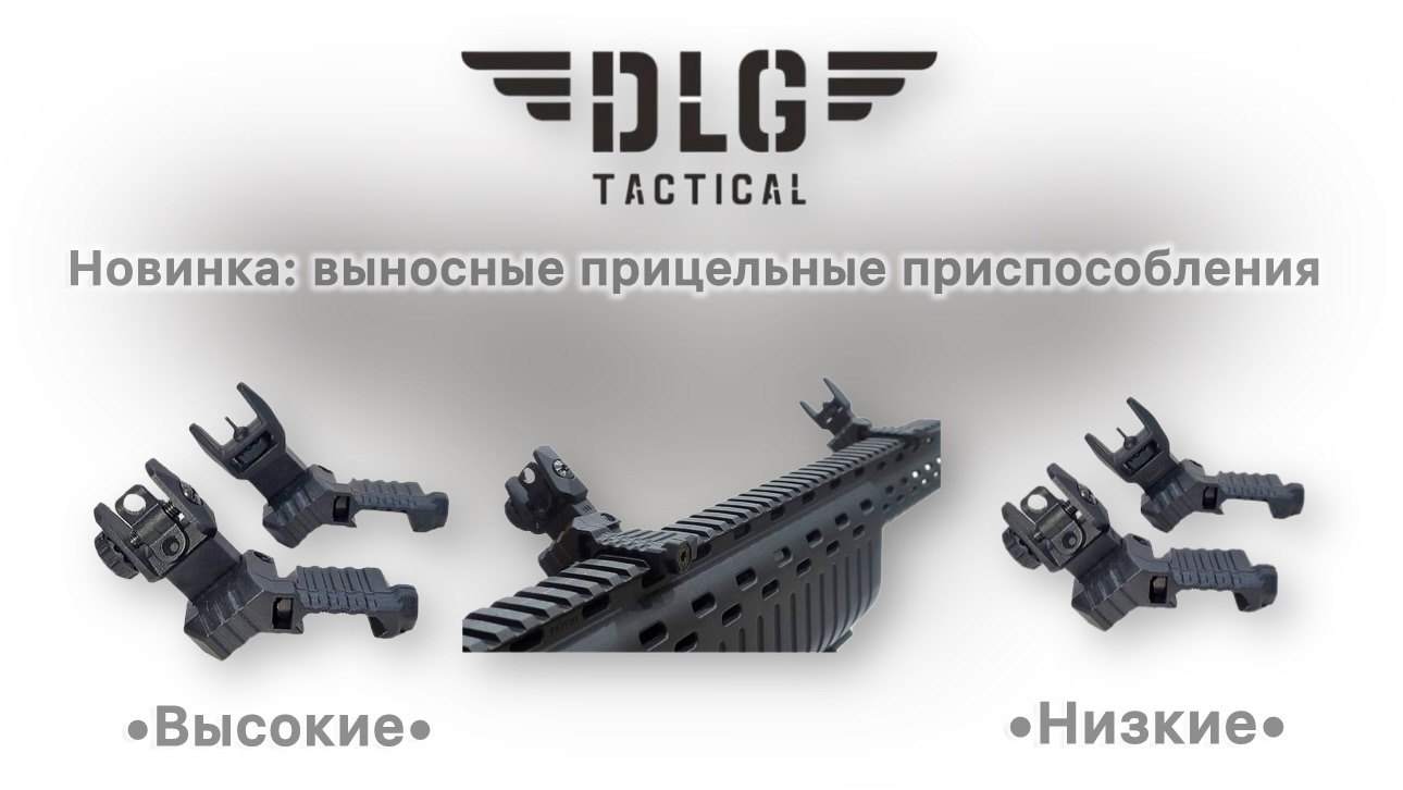 Выносные прицельные 