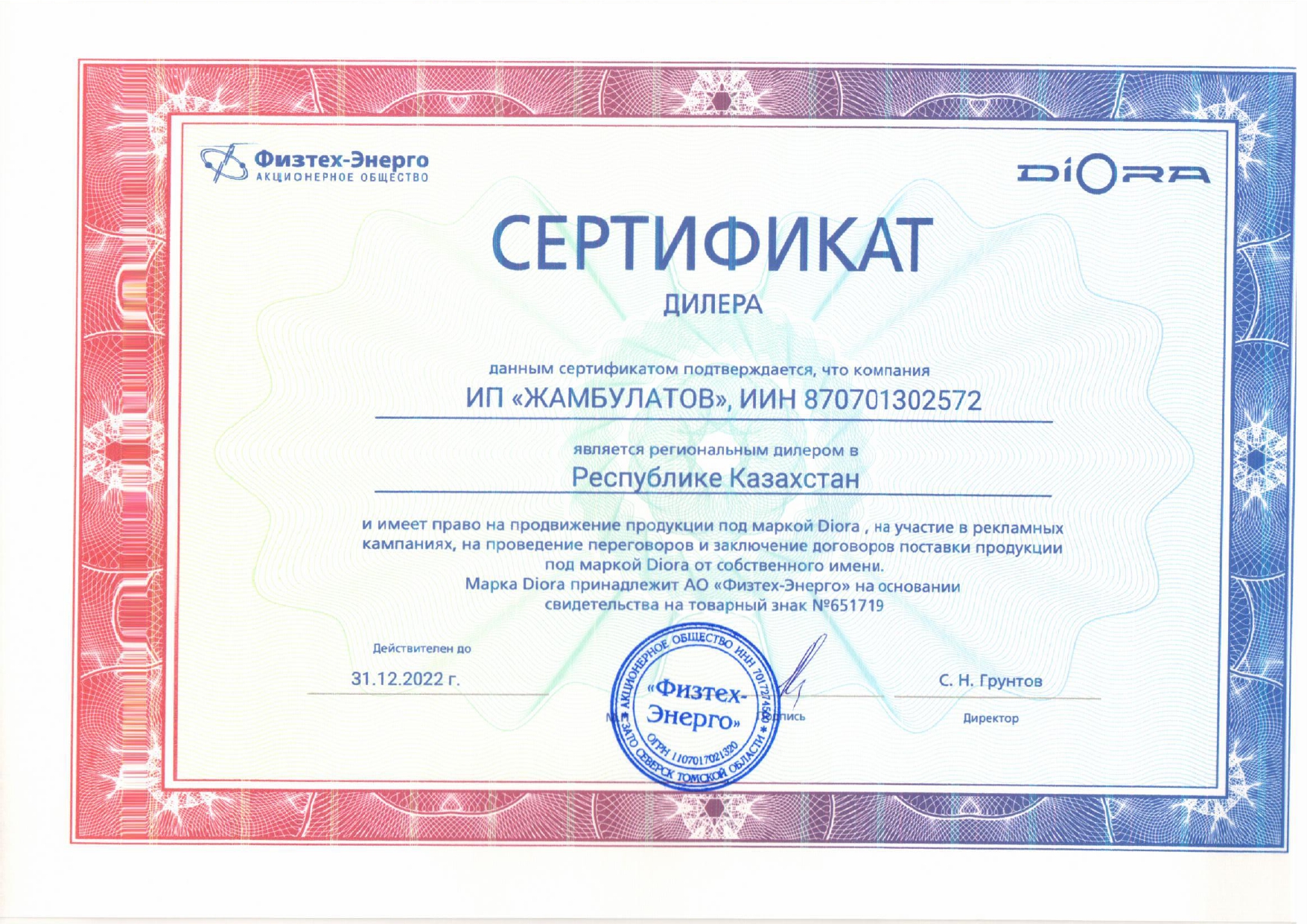 Сертификат от Диоры