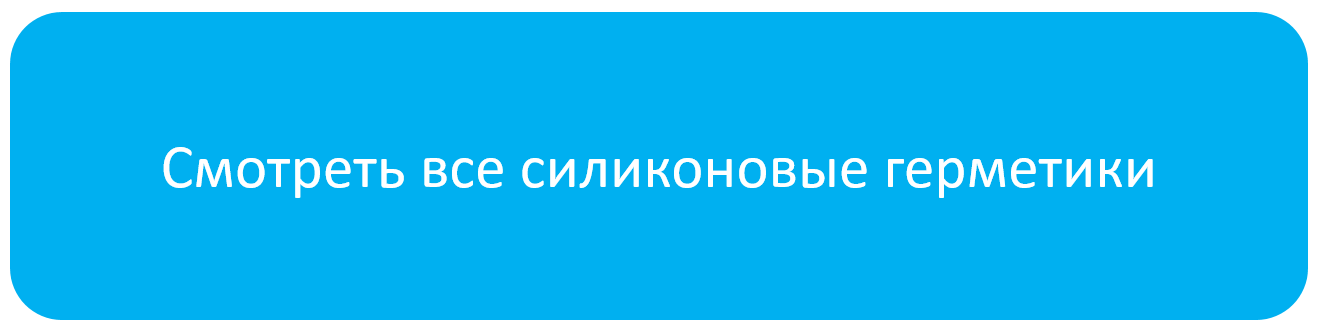 силиконы_кнопка.png