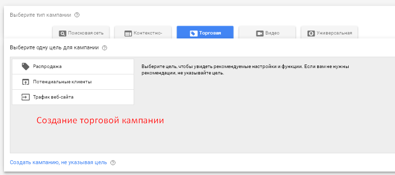 создание торговой кампании