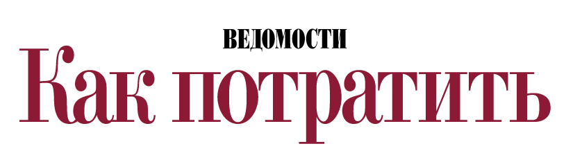 новинки FASHION REBELS в подборке “Ведомости. Как потратить”