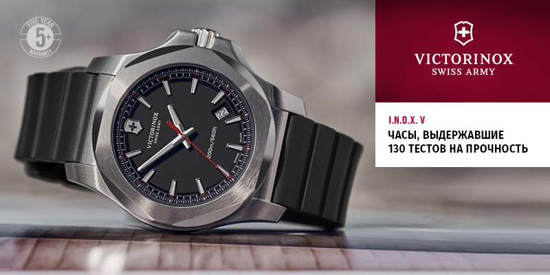 Victorinox I.N.O.X. (моб)