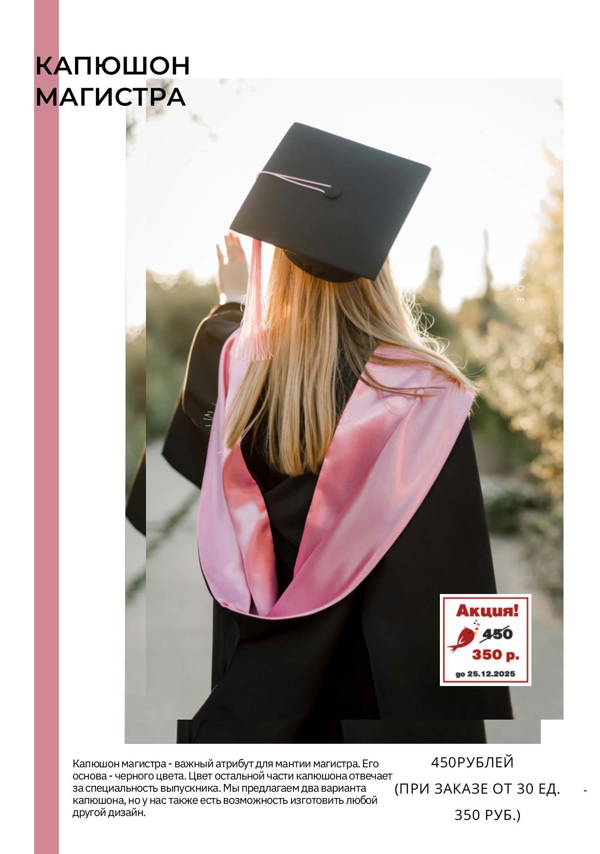 Капюшон магистра