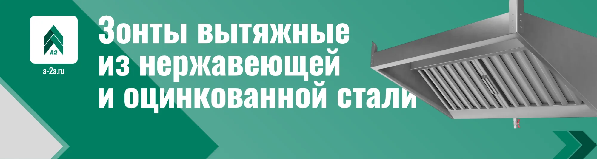 Зонты вытяжные из нержавеющей и оцинкованной стали