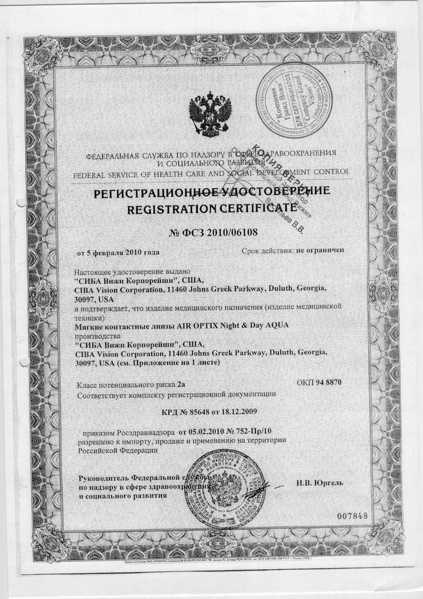 Сертификат для контактных линз Линзынадом24.рф