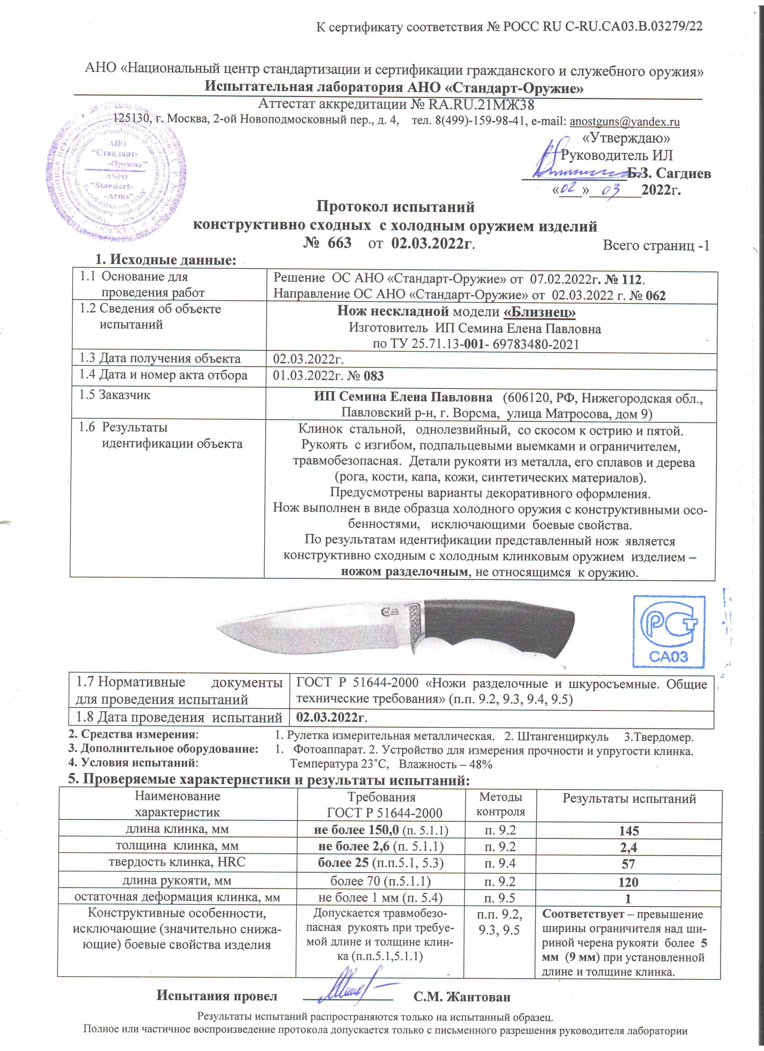 Близнец.jpg
