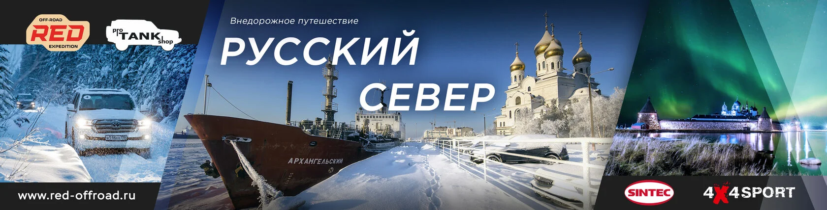 Русский Север — зимняя экспедиция, постер