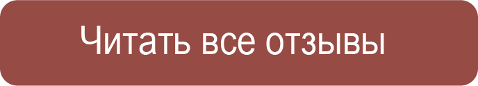 Читать отзывы
