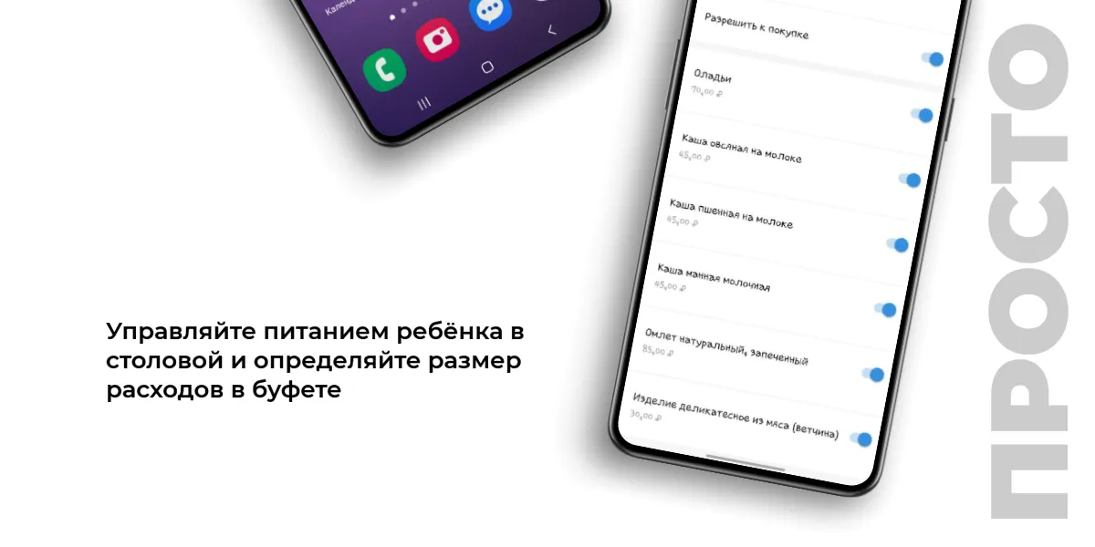 Управляйте питанием ребёнка в столовой и определяйте размер расходов в буфете