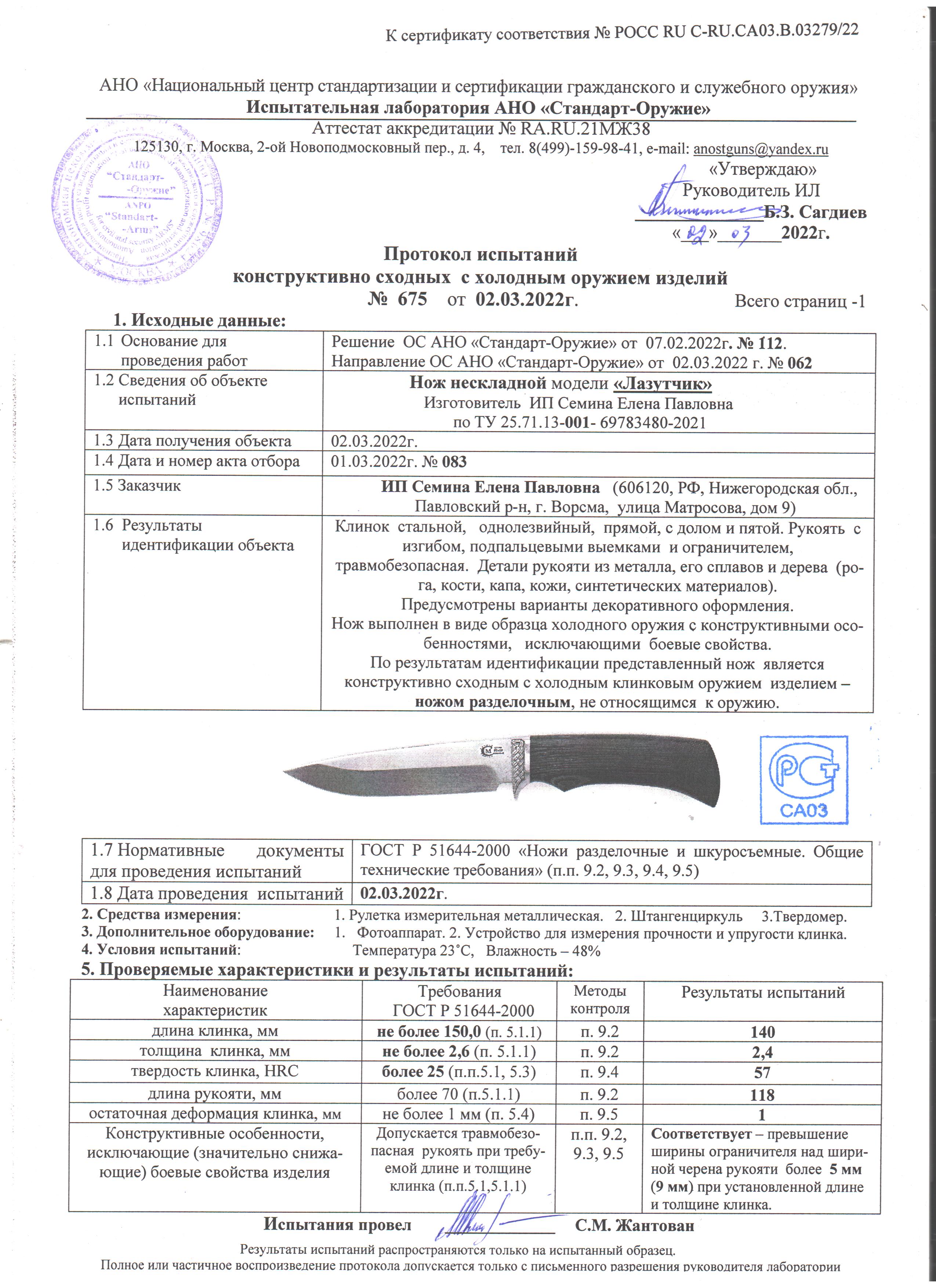 Лазутчик.jpg