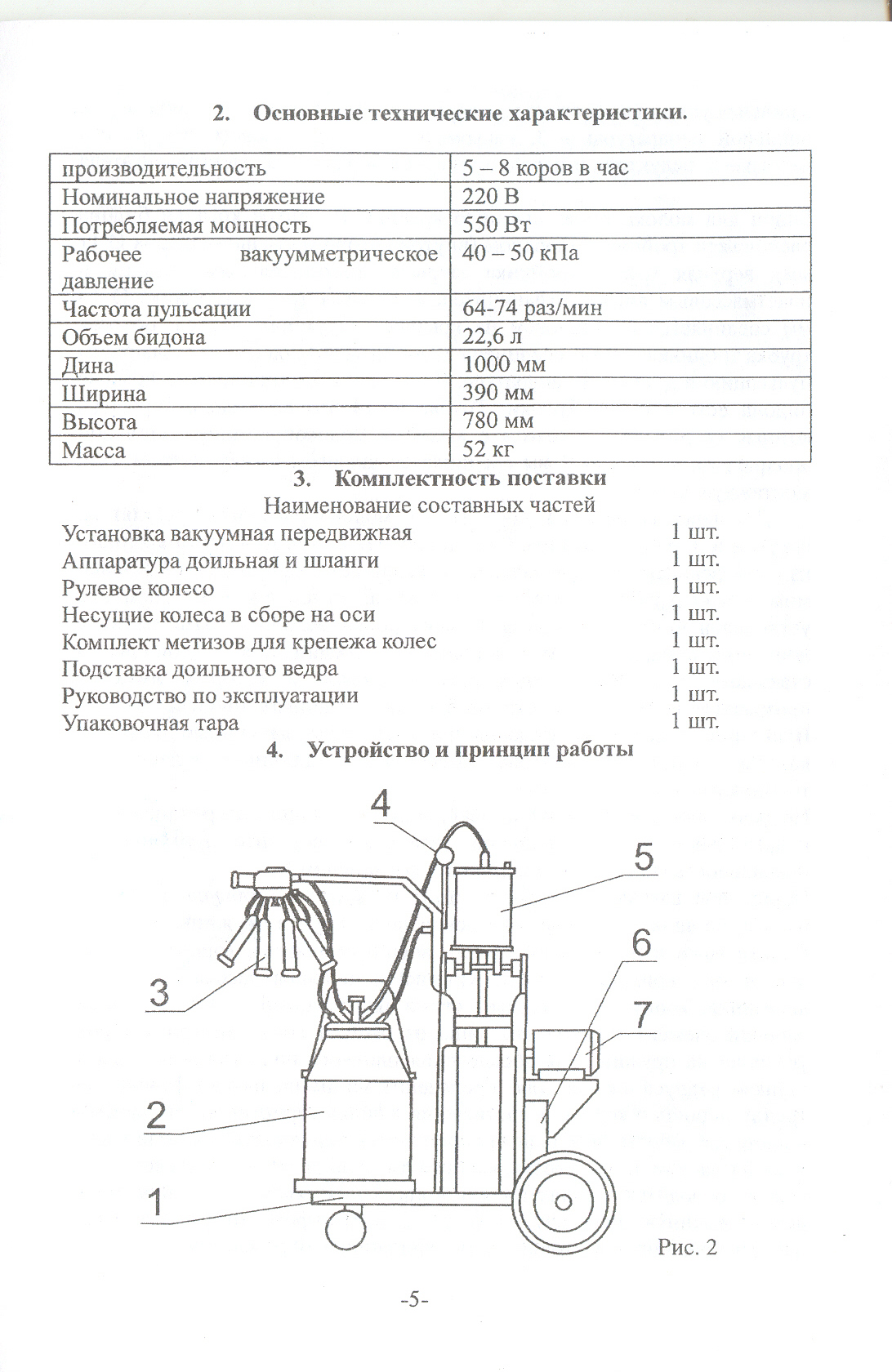 Схема доильного аппарата доюшка