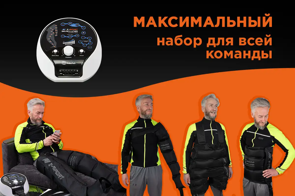 Массажёр компрессионный со скидкой