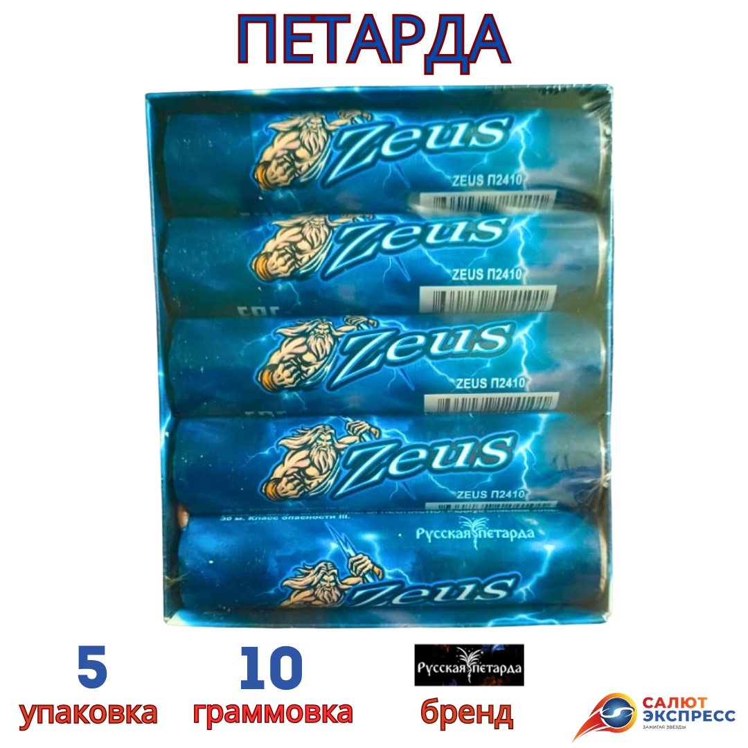 петарда Зевс