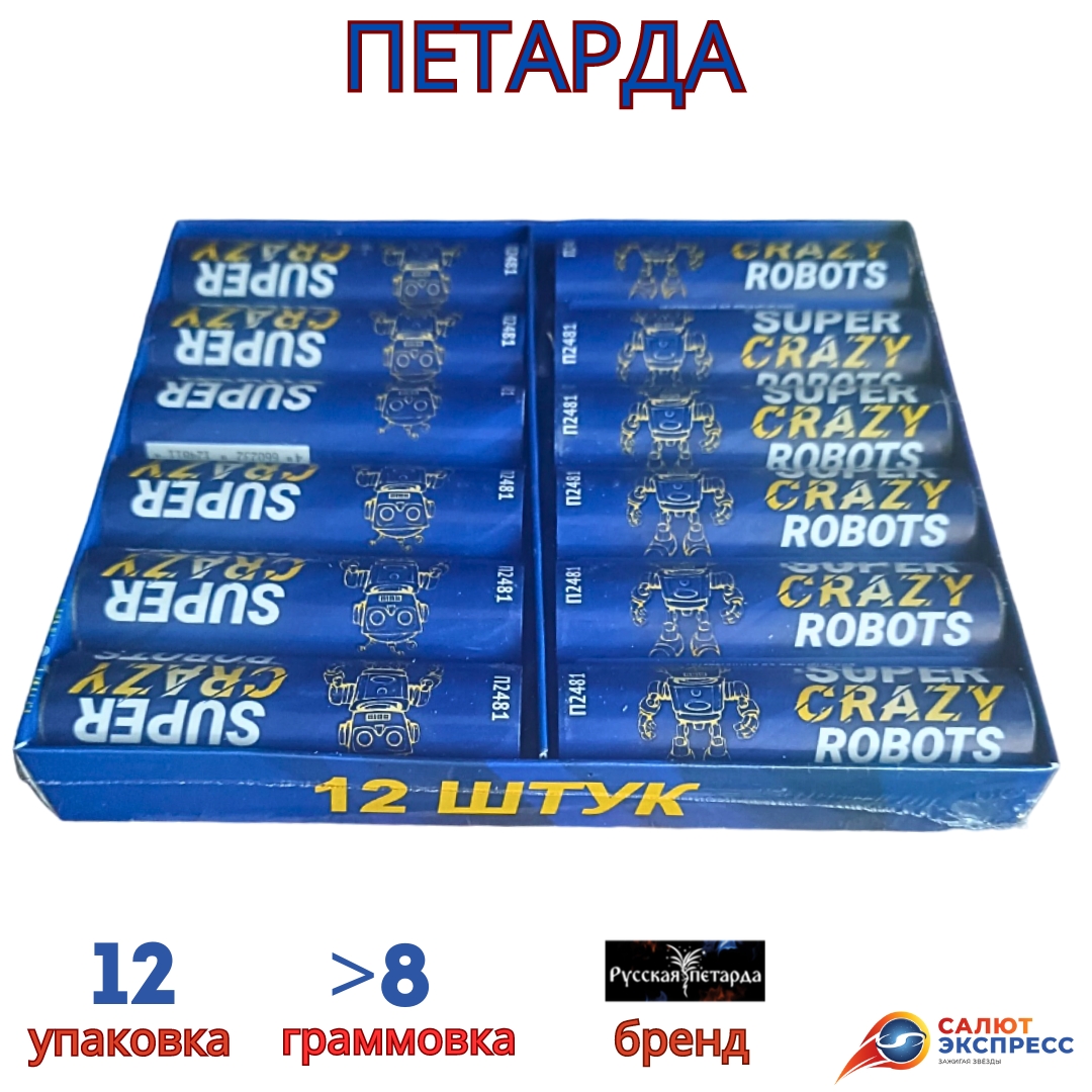 петарда Super Crazy Robots