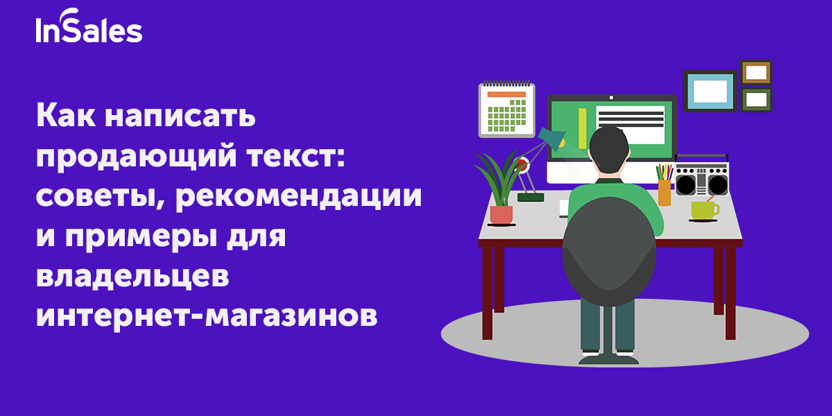 Интернет как пишется с большой. Продающий текст. Правила продающего текста. Как пишется интернет.