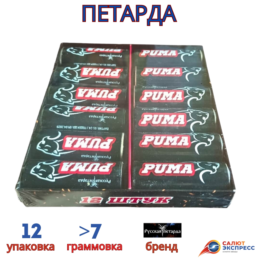 Петарда Пума