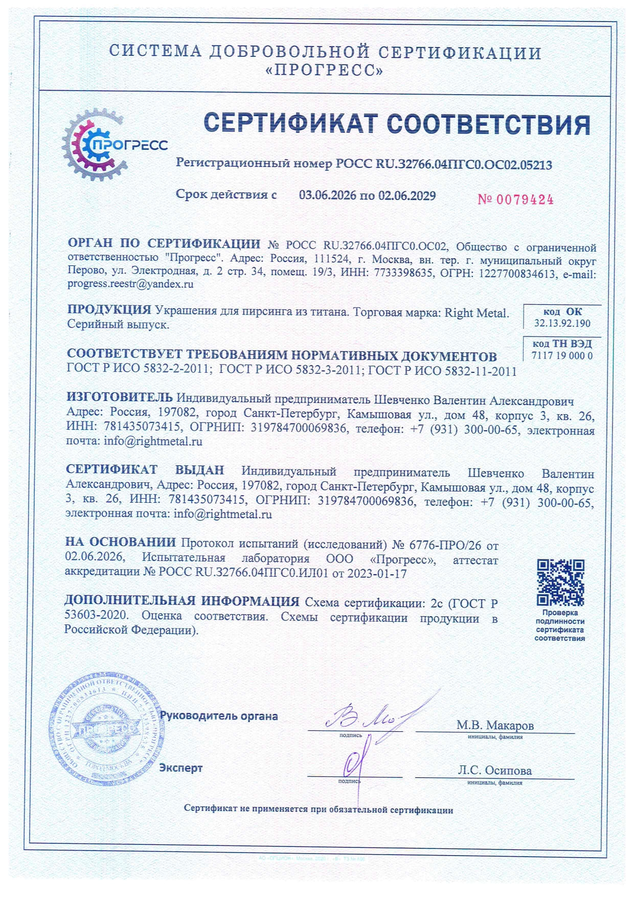 Сертификат соответствия_page-0001.jpg