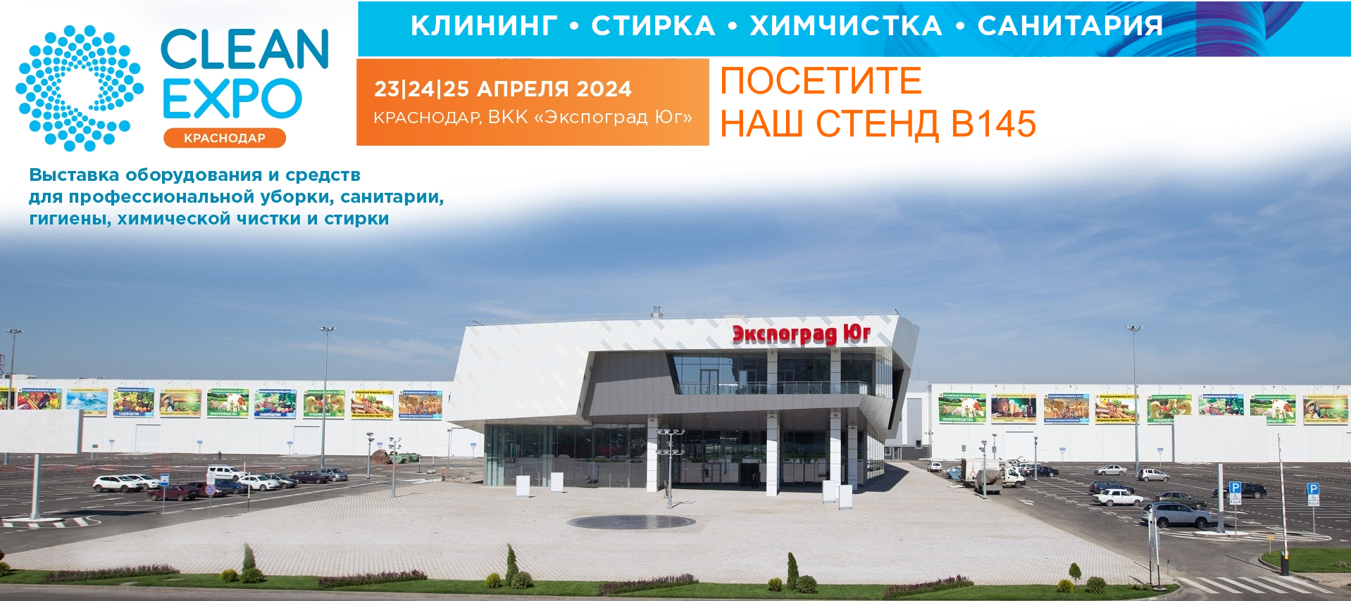 Koblenz&Partner Clean Expo Krasnodar 2024 