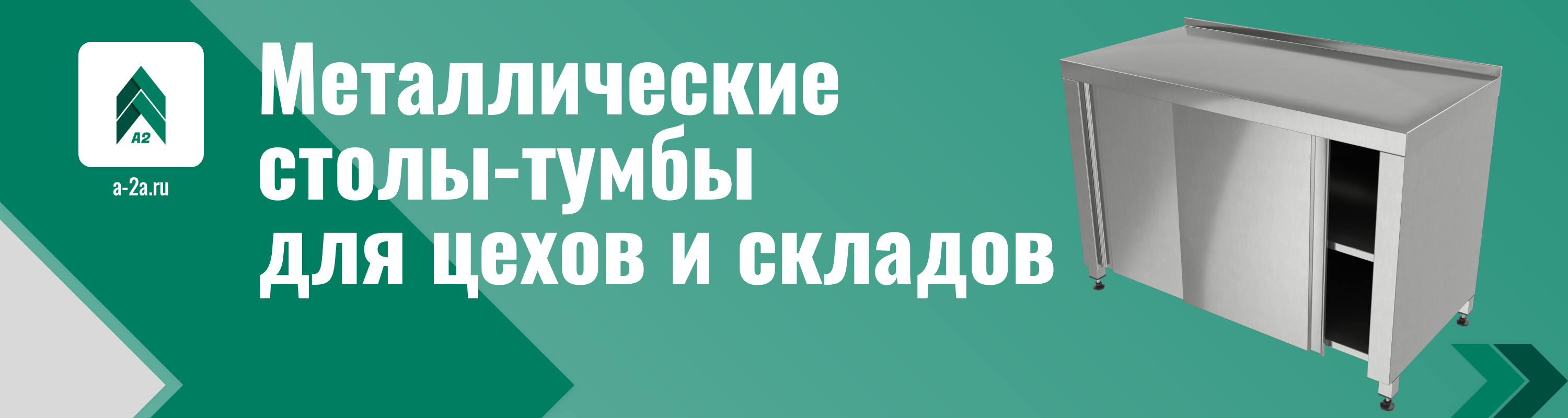 Металлические столы-тумбы оптом