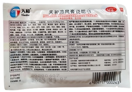 https://static.insales-cdn.com/files/1/8053/16547701/original/Пластырь_TIANHE_ZHUIFENG_GAO__от_болей_в_суставах_Оборот_упаковки_450x314-removebg-preview__51_к.jpg