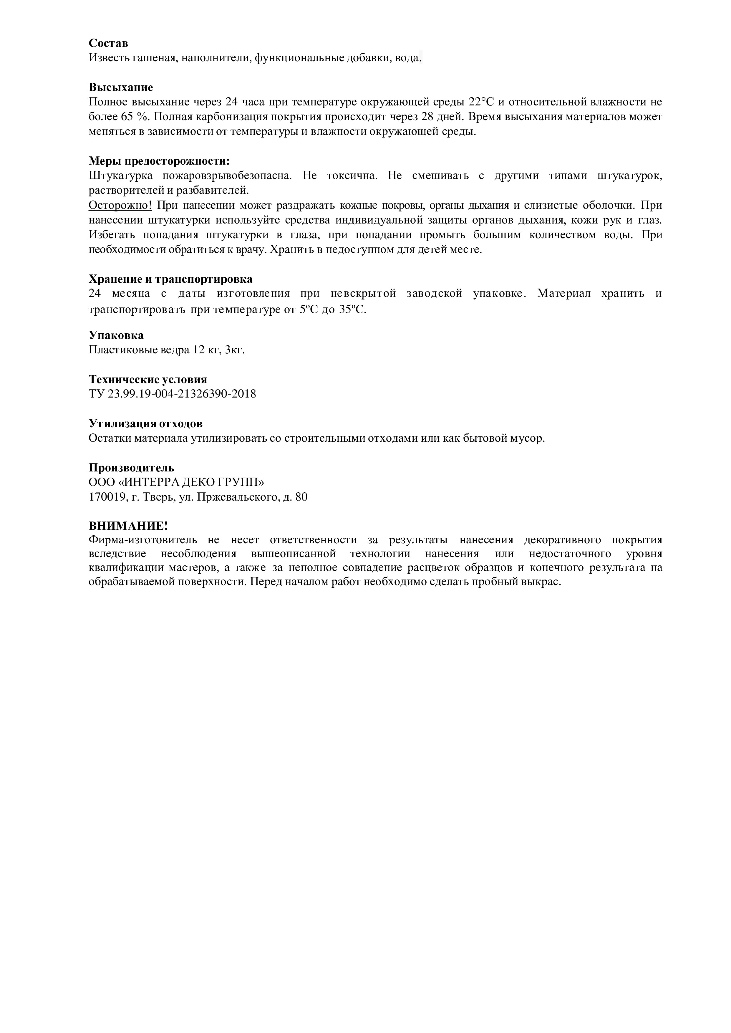 Техническое описание CALCE VENEZIANA Decorazza-1.jpg