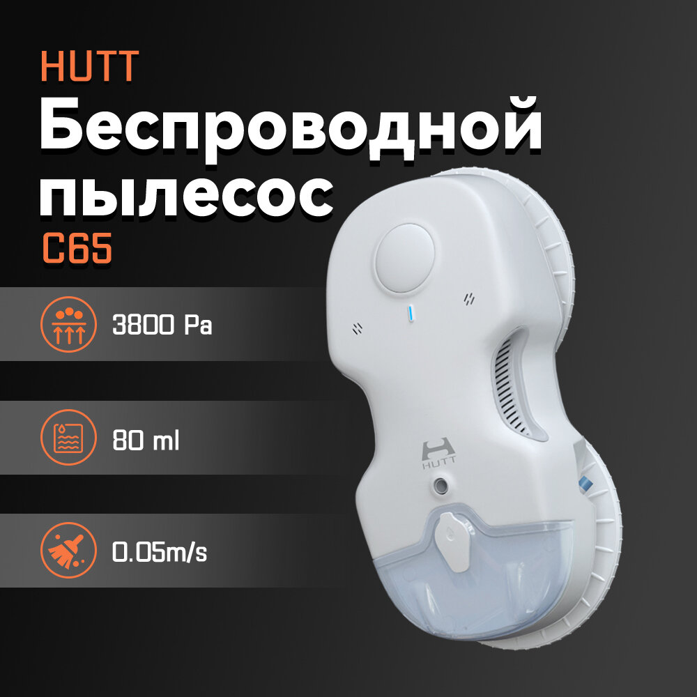 Робот-стеклоочиститель HUTT C65-описание-1 Робот-стеклоочиститель HUTT C65-описание-1.jpeg