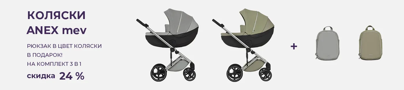 акции anex mev-2+backpack-1400.webp