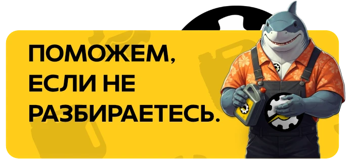 Поможем, если не разбираетесь
