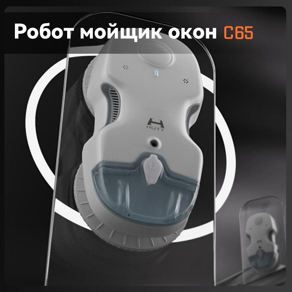 Робот-стеклоочиститель HUTT C65-описание-2 Робот-стеклоочиститель HUTT C65-описание-2.jpeg