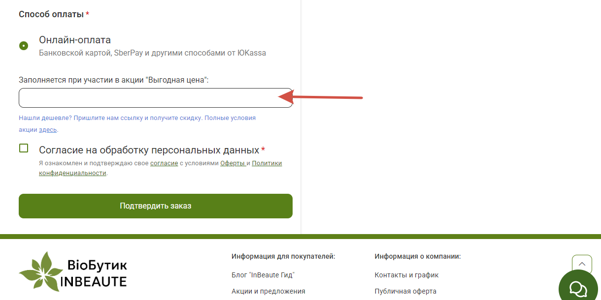 Где вводить ссылку (выгодная цена).png