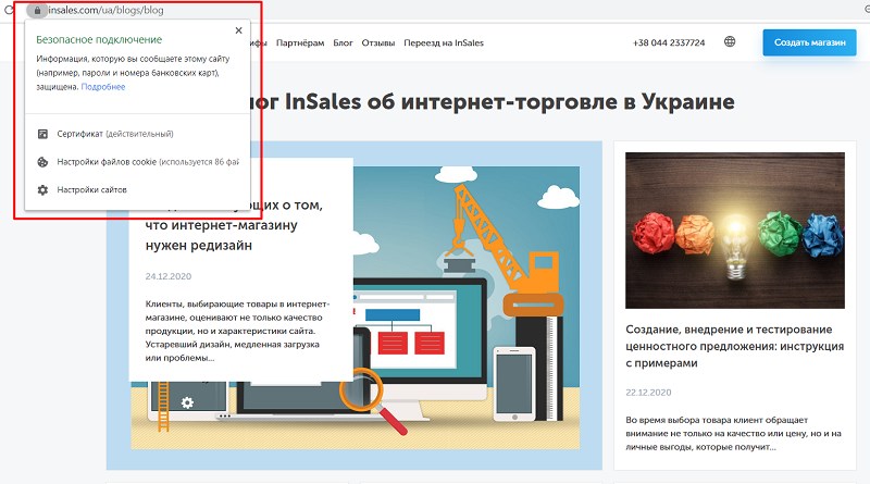 Безопасное подключение сайта 