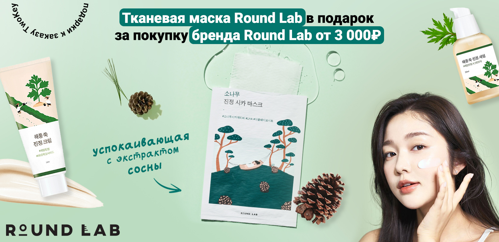 TwoKey Плюшки маска Round Lab от 3000.jpg