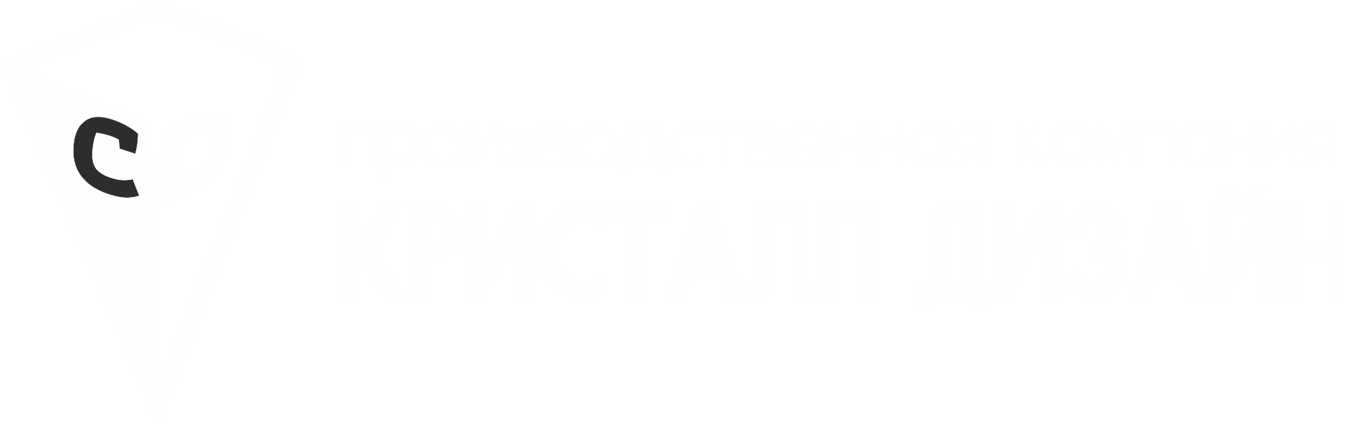 Производственная компания "Кристалл Дизайн"
