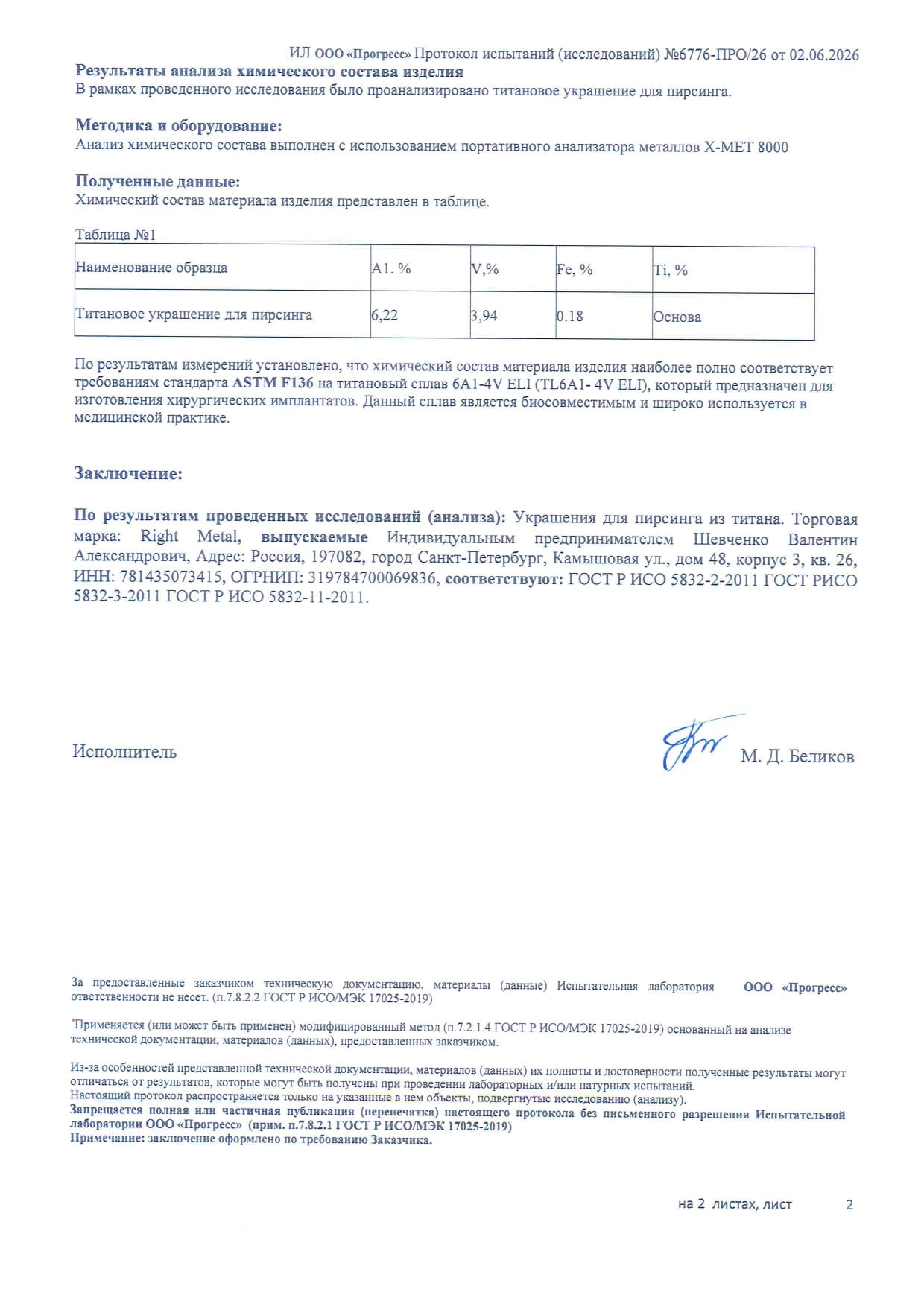 Протокол исследования_page-0002.jpg