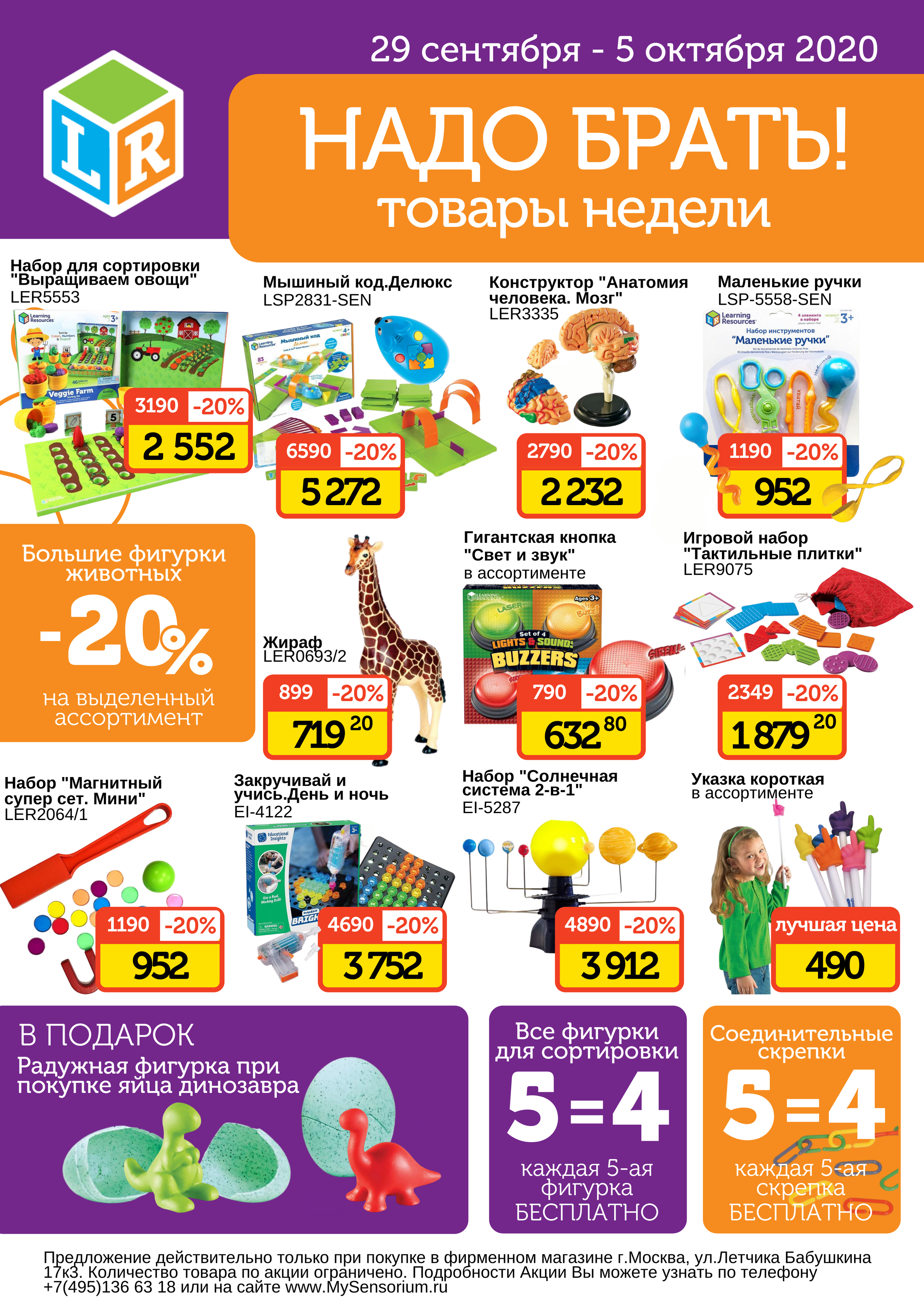 Скидки в магазинах москвы цены