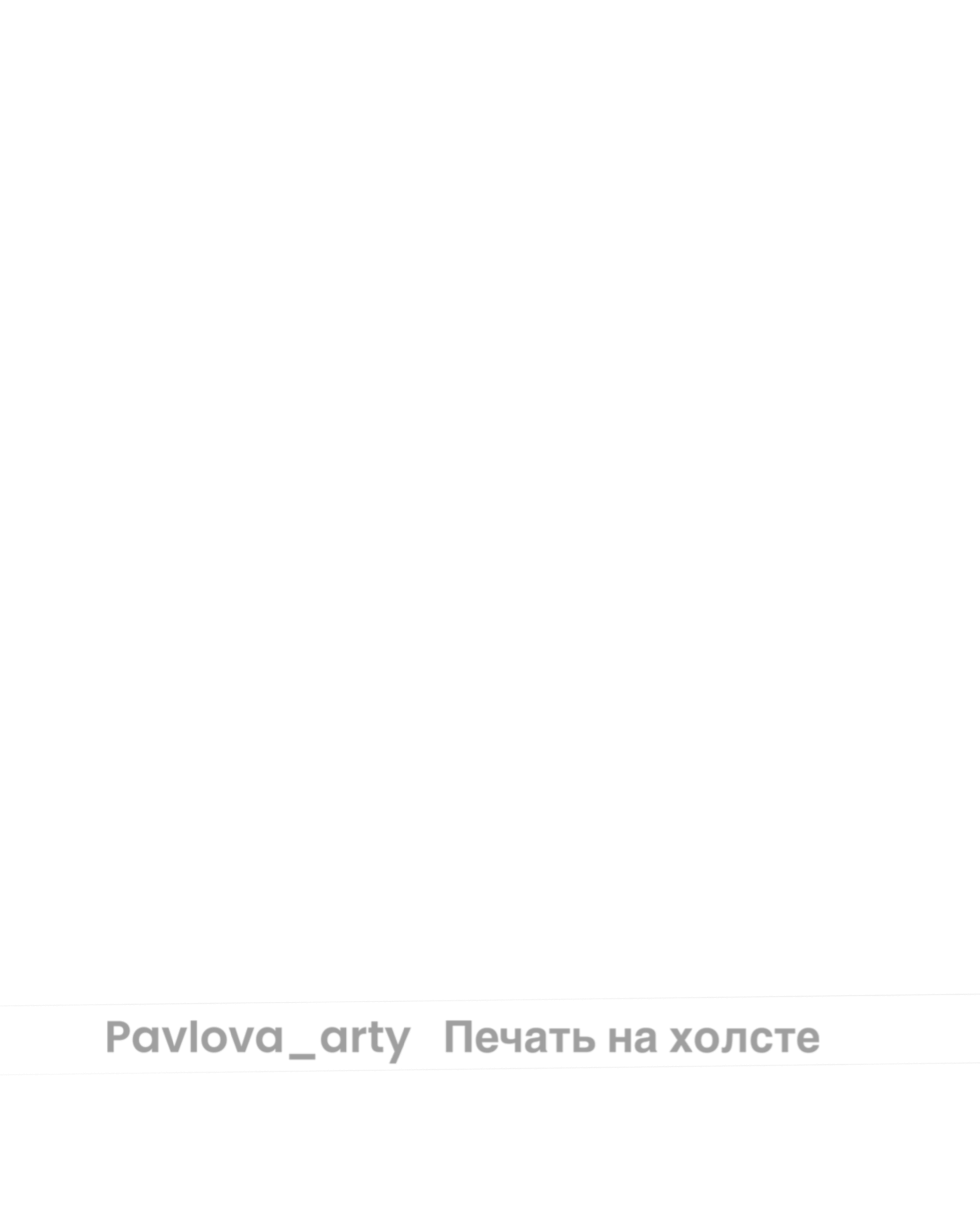 Печать на холсте