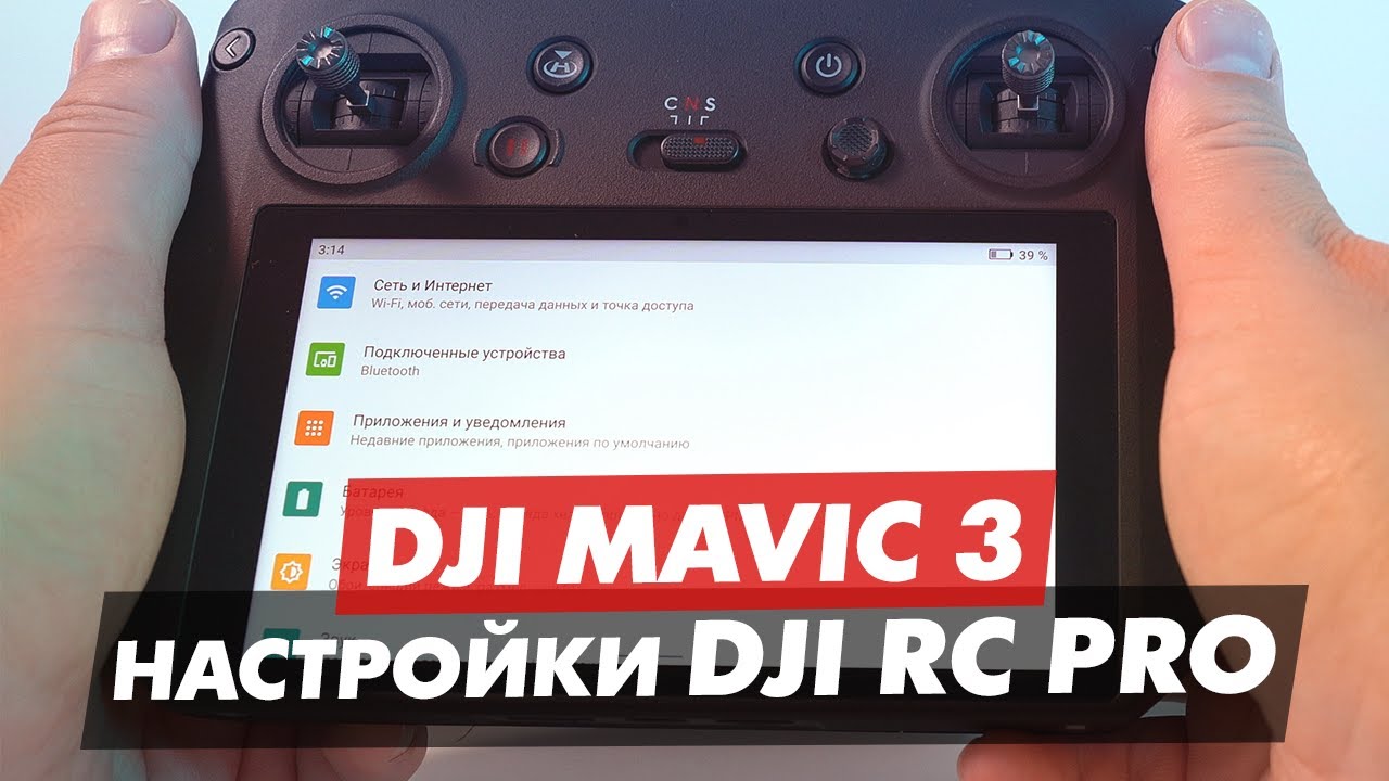 экран пульта DJI RC Pro Enterprise с интерфейсом приложения Pilot 2