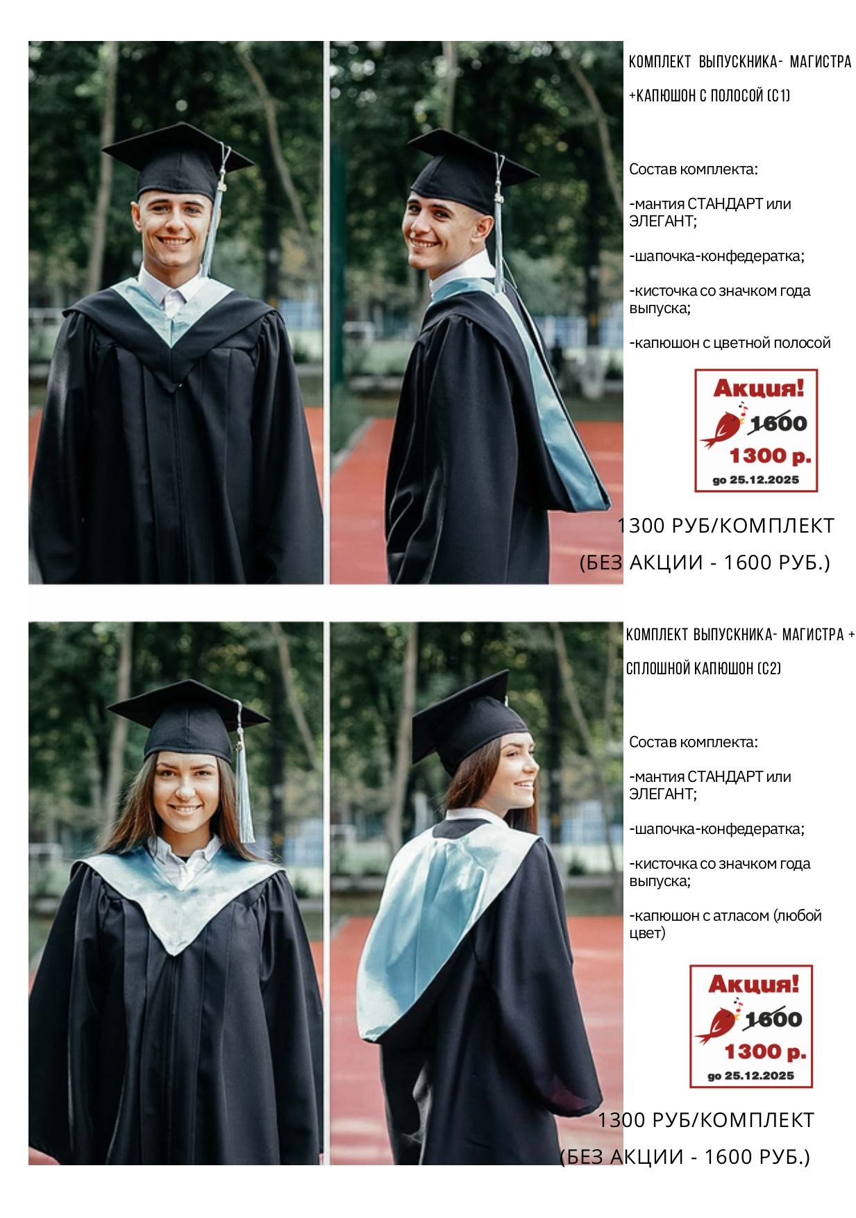 Комплект выпускника магистра