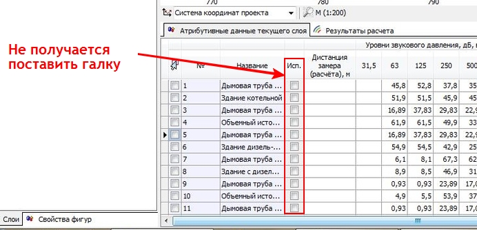 В Эколог-Шум не ставится галка "Исп" для источников или препятствий