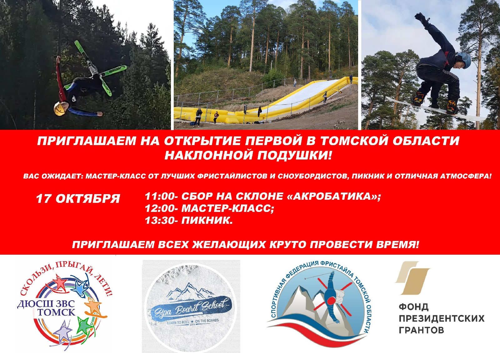 Торжественное открытие