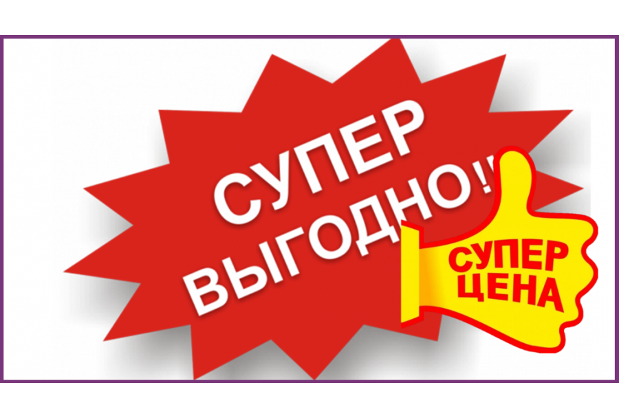 Для того чтобы выгодно. Для того чтобы выгодно