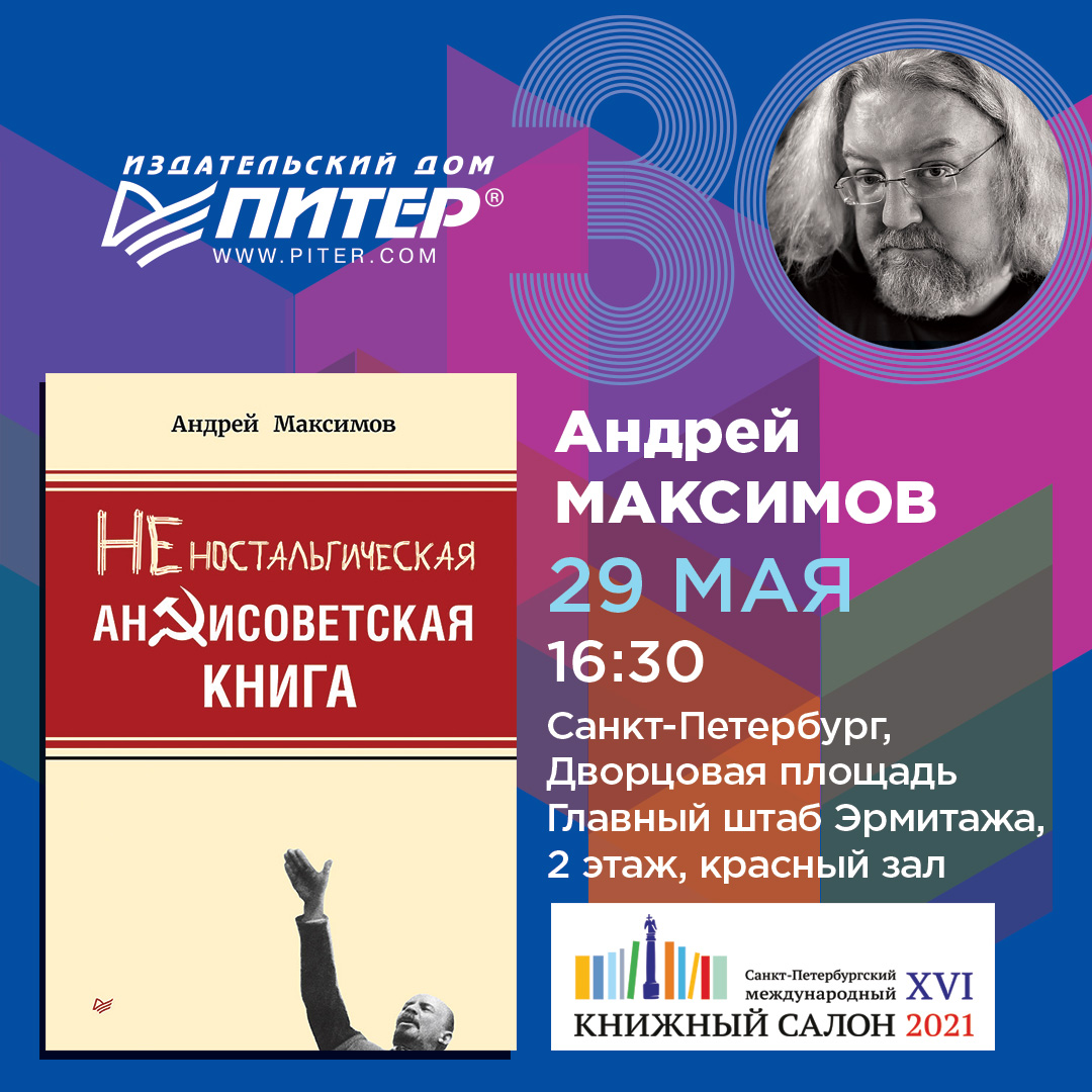 XVI Международный Санкт-Петербургский Книжный салон на Дворцовой площади