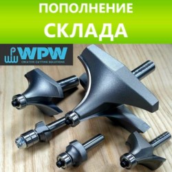 WPW впв фрезы и пилы купить