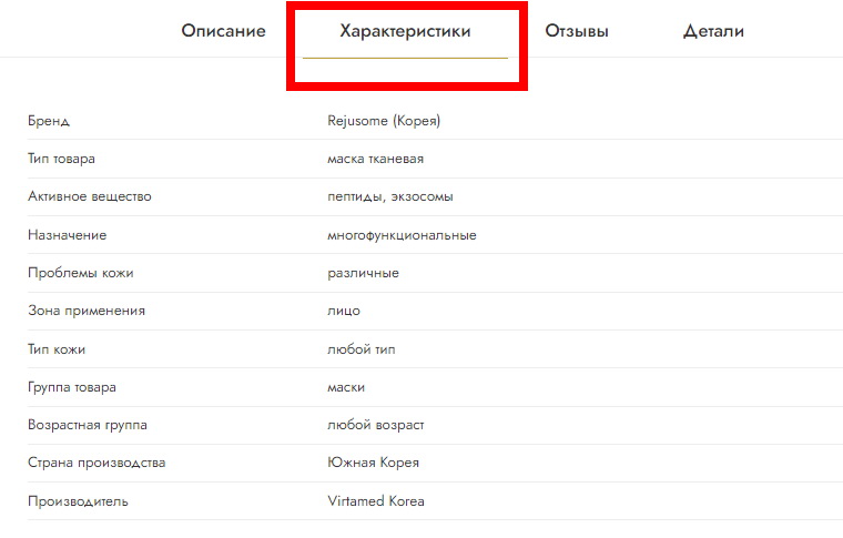 Характеристики товара