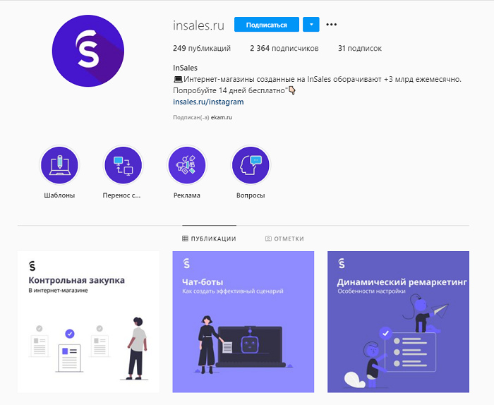 Страница InSales в Instagram 